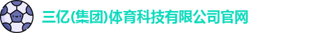三亿体育